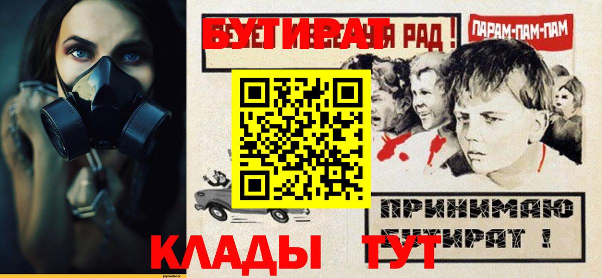 Воскресенск  БУТИРАТ BDO  Бутират  Вход с VPN 