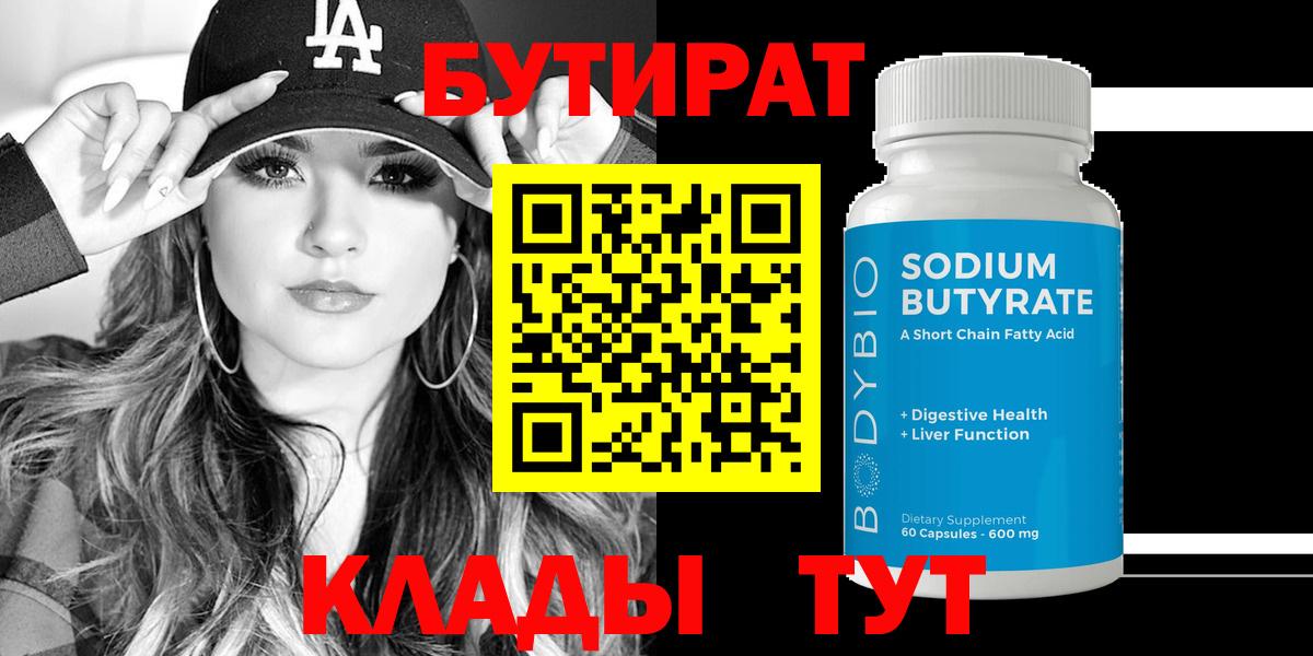 БУТИРАТ оксана Воскресенск