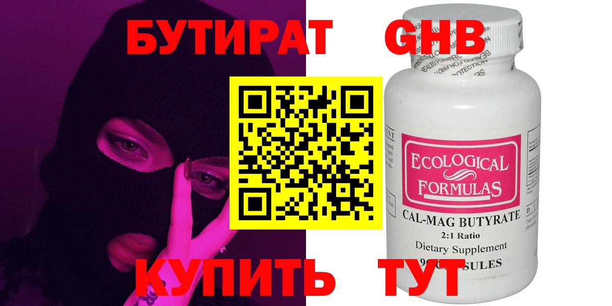 БУТИРАТ GHB Воскресенск
