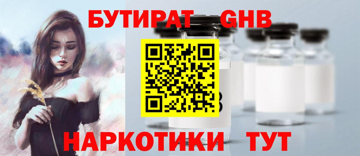 БУТИРАТ BDO 33%  БУТИРАТ  Воскресенск 