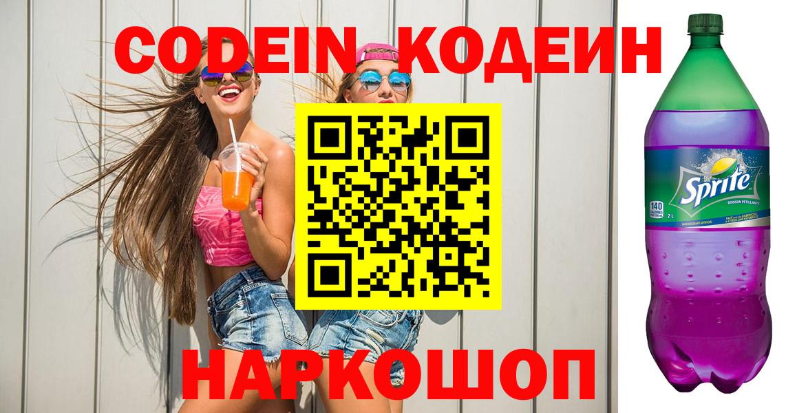 Кодеиновый сироп Lean напиток Lean (лин)  Воскресенск  Codein напиток Lean (лин) 