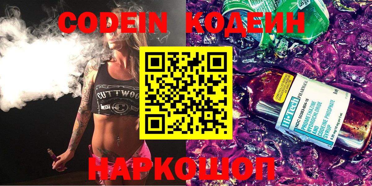 Кодеин напиток Lean (лин)  Кодеин напиток Lean (лин)  Вход с VPN  Воскресенск 