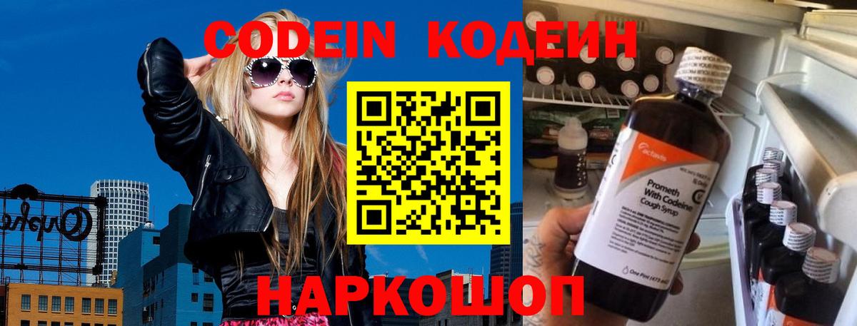 Кодеиновый сироп Lean напиток Lean (лин) Воскресенск