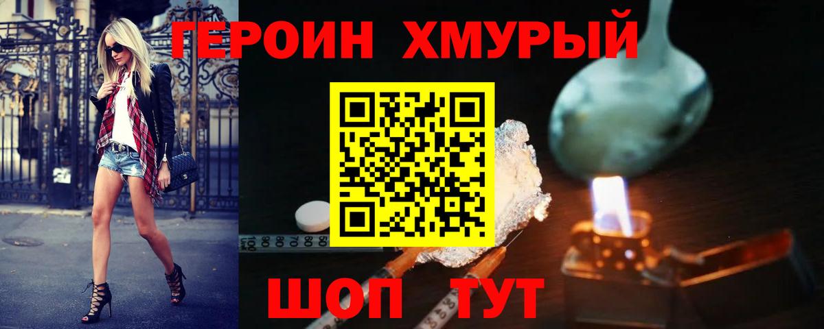 ГЕРОИН афганец Воскресенск