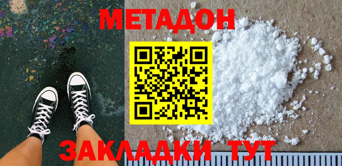 Метадон VHQ Воскресенск