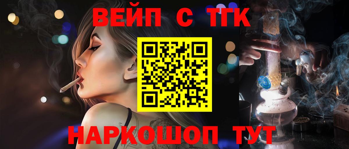 ТГК вейп с тгк  купить закладку  Воскресенск 